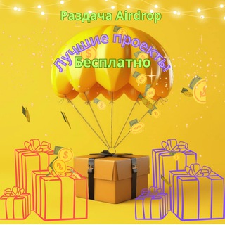 Лучшие проекты AirDrop