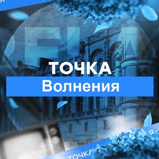 Точка волнения / геополитика