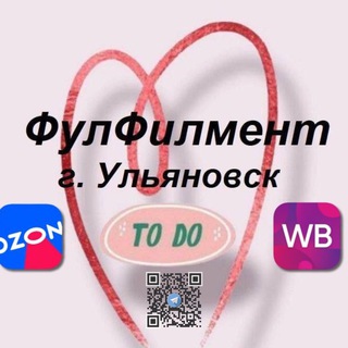Фулфилмент Ульяновск Ozon/WB