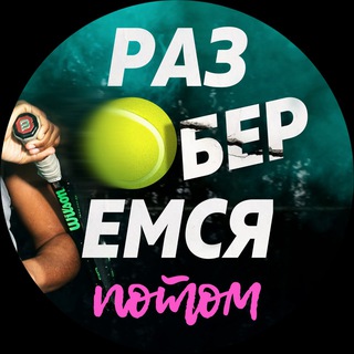 Потом разберемся