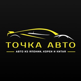 ТОЧКА АВТО | Авто из Японии, Кореи и Китая под заказ