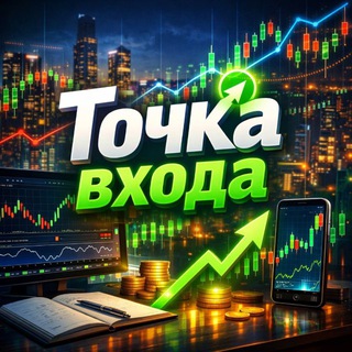 Точка входа