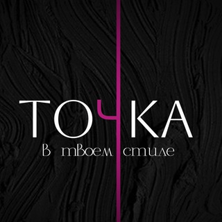 ТОЧКА💜