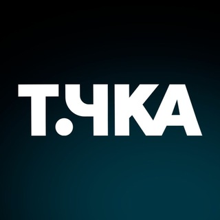 Точка. Внутряк для своих.