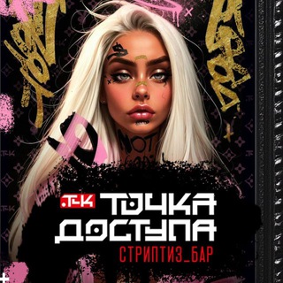 ТОЧКА ДОСТУПА