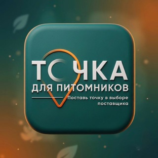 🌳🎋 ТОЧКА для Питомников 🎍🪴🎉