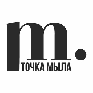 "ТОЧКА МЫЛА"- о товарах и развитии.
