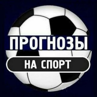 Прогнозы на спорт бесплатно