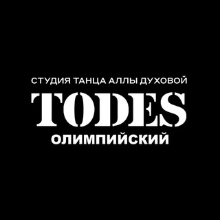 TODES | ОЛИМПИЙСКИЙ | ТАНЦЫ