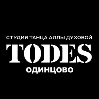 TODES | ОДИНЦОВО | ТАНЦЫ