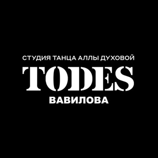 TODES | ВАВИЛОВА | ТАНЦЫ