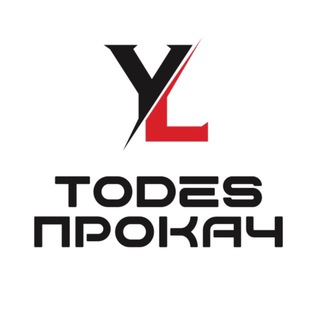 TODES ПРОКАЧ