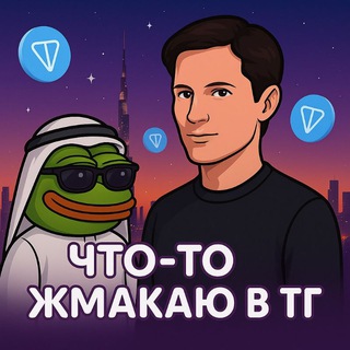 что то жмакаю в тг