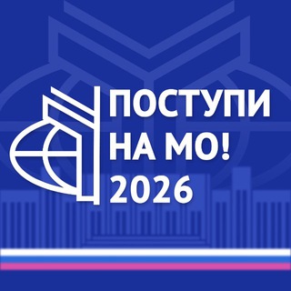 Поступи на МО!