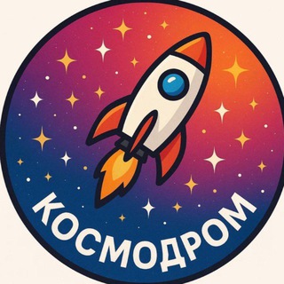 Космодром № 7| 3 смена | Толпар-Алкино | 2025