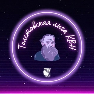 Толстовская лига КВН