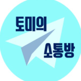 토미의 트레이딩TV 채팅방