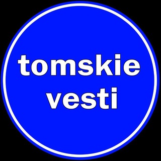 Томские Вести | tomskie_vesti