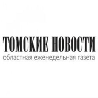 Газета "Томские новости"