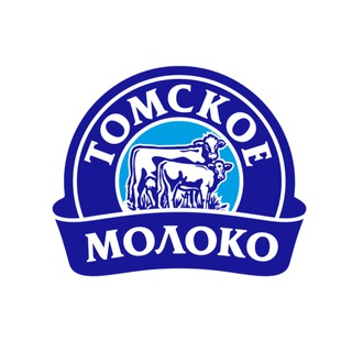 ТОМСКОЕ МОЛОКО