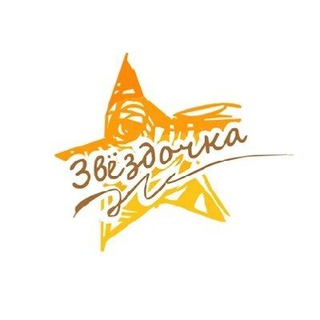 Детско-юношеский центр "Звездочка" г. Томска