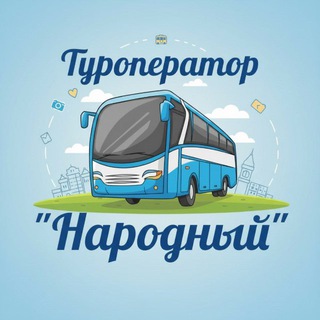 ГОРЯЩИЕ ТУРЫ | НАРОД | НОВОСТИ И ЗАКОН