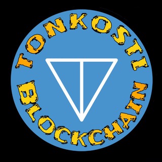 TONкости Блокчейна | @ECMNews