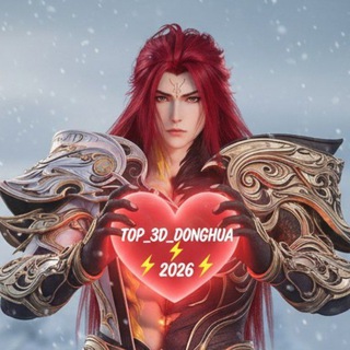 ТОП 3D_DONGHUA