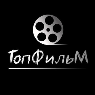 ТопФильМ