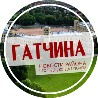 Гатчина