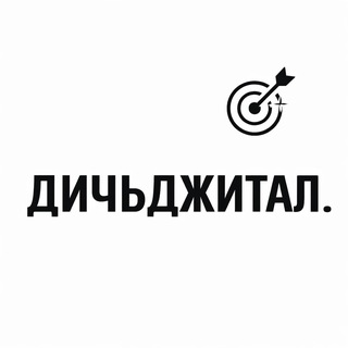 Дичьджитал | Стас Осипенко