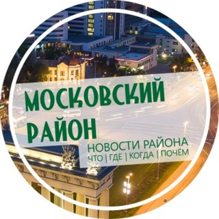 Московский район