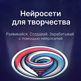 Нейросети для творчества