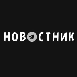 НОВОСТНИК