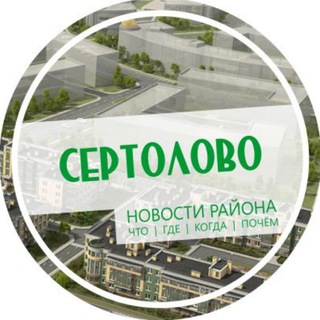 Сертолово