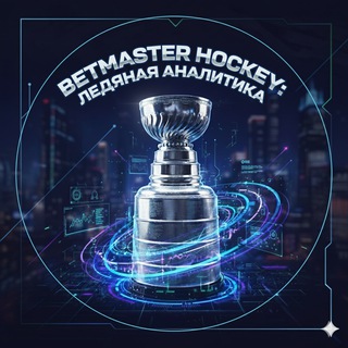 BetMaster Hockey | Хоккейные прогнозы