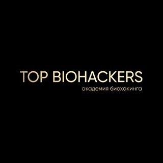 TOP BIOHACKERS
