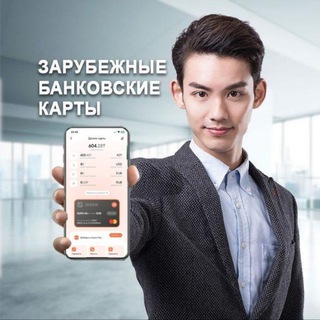 Зарубежные банковские карты Казахстана и Киргизии. Чат. Topcard