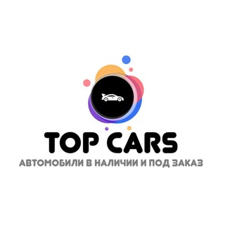 TOP.CARS.174/АВТО ПОД ЗАКАЗ