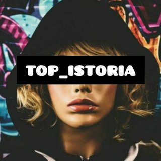top_istoria
