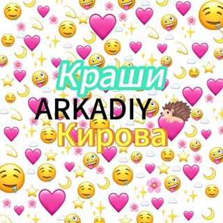 ТКК | ТОП КРАШИ КИРОВА❤️😘