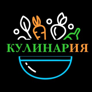 Кулинария