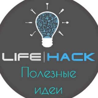 полезные идеи