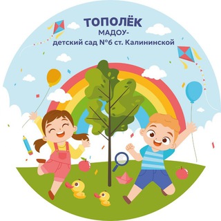 МАДОУ- д/с N6. ст. Калининской