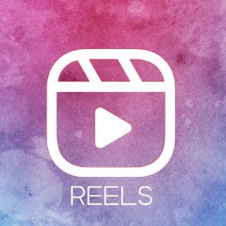 Твои Reels