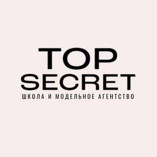 TOP SECRET | Школа моделей и агентство