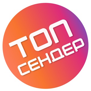 Топсендер | SMS Bulk, WhatsApp, TG