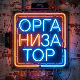 Организатор - Геннадий Кононов