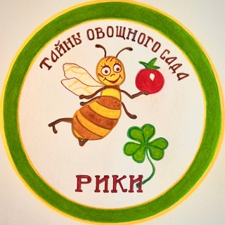 Тайны Овощного Сада РИКИ