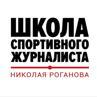 Школа спортивного журналиста и блогера